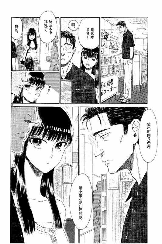 《恋如雨止》漫画最新章节第22话免费下拉式在线观看章节第【14】张图片