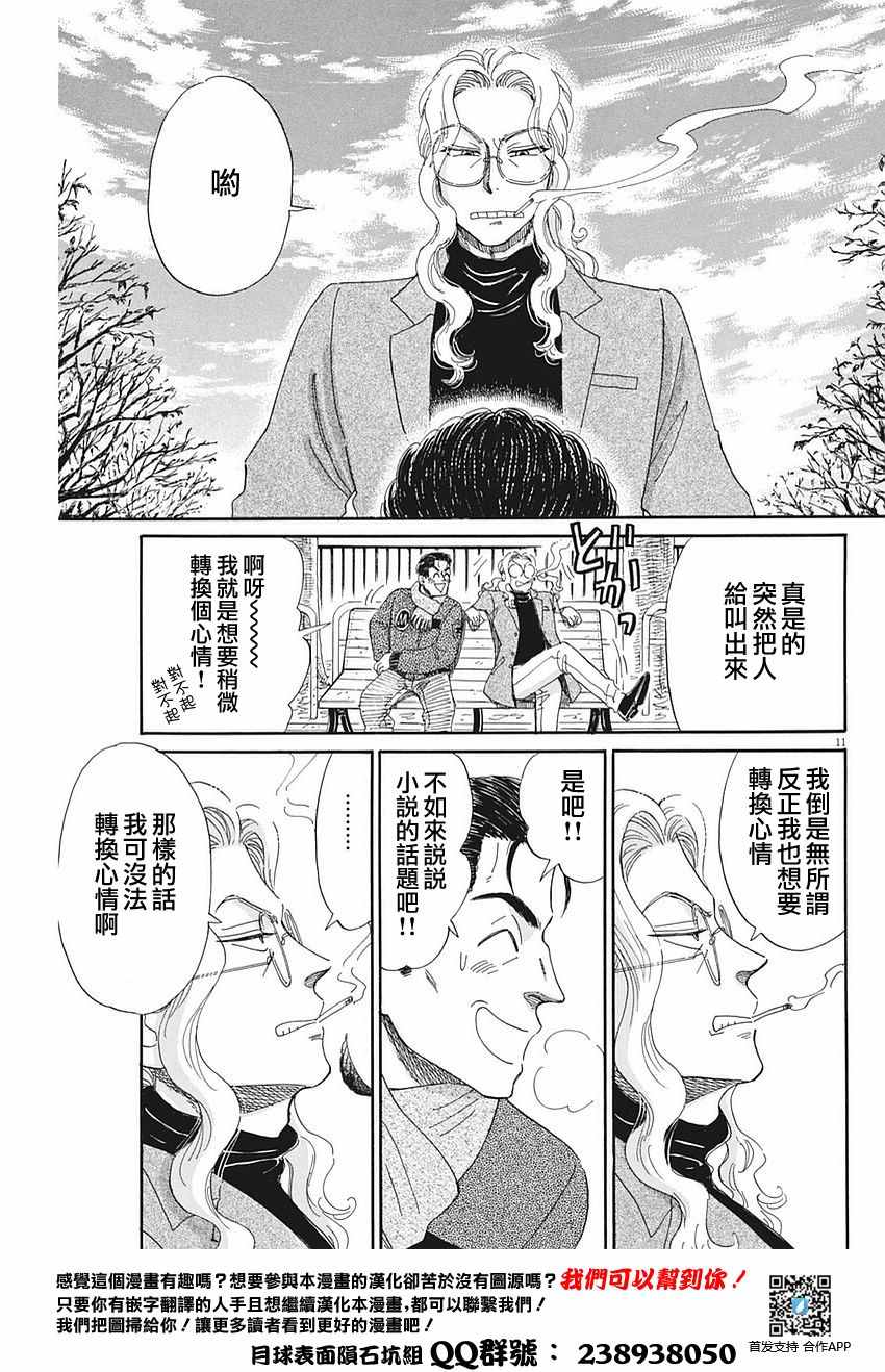 《恋如雨止》漫画最新章节第58话免费下拉式在线观看章节第【11】张图片