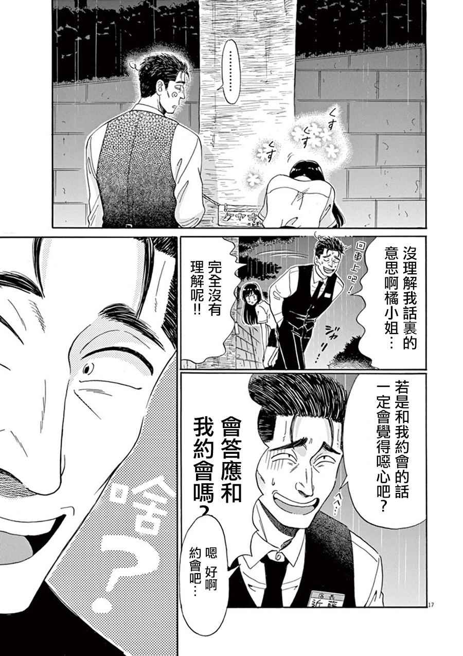 《恋如雨止》漫画最新章节第10话免费下拉式在线观看章节第【18】张图片