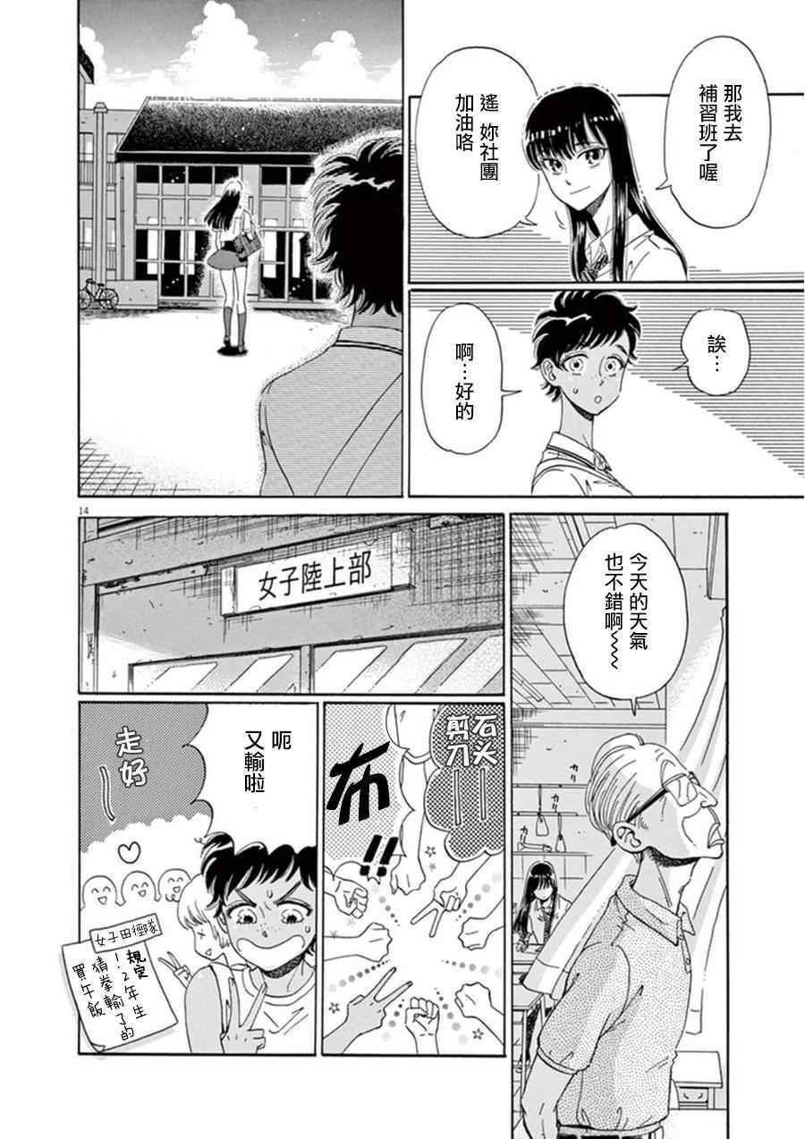 《恋如雨止》漫画最新章节第20话免费下拉式在线观看章节第【14】张图片