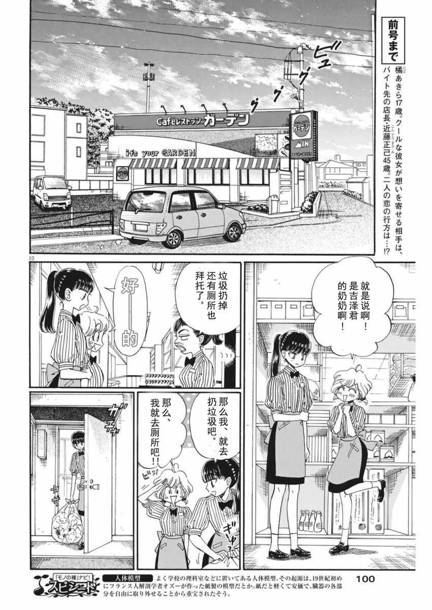 《恋如雨止》漫画最新章节第45话免费下拉式在线观看章节第【10】张图片