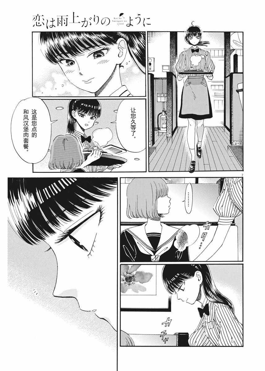 《恋如雨止》漫画最新章节第40话免费下拉式在线观看章节第【7】张图片