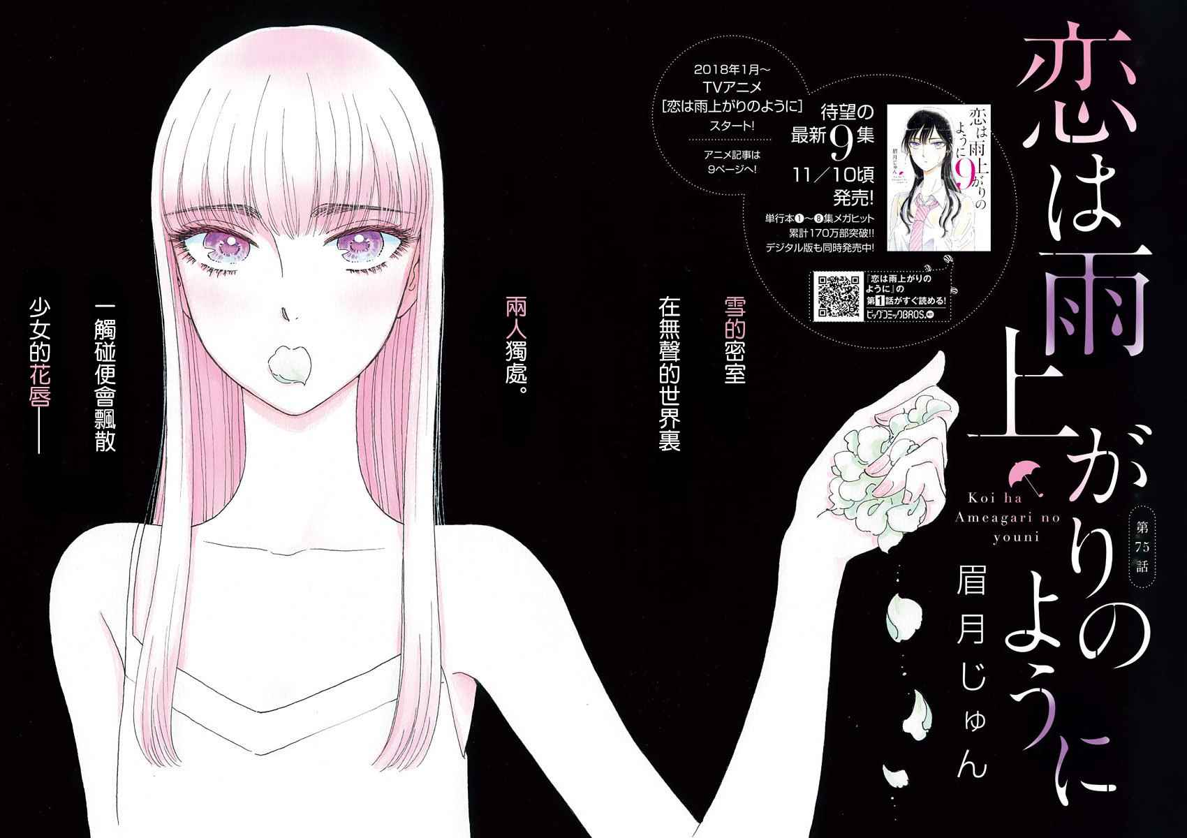 《恋如雨止》漫画最新章节第75话免费下拉式在线观看章节第【3】张图片