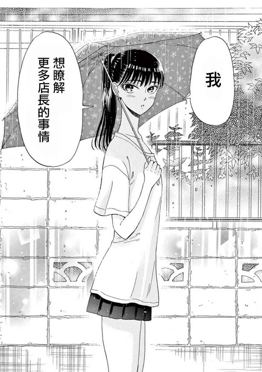 《恋如雨止》漫画最新章节第17话免费下拉式在线观看章节第【17】张图片