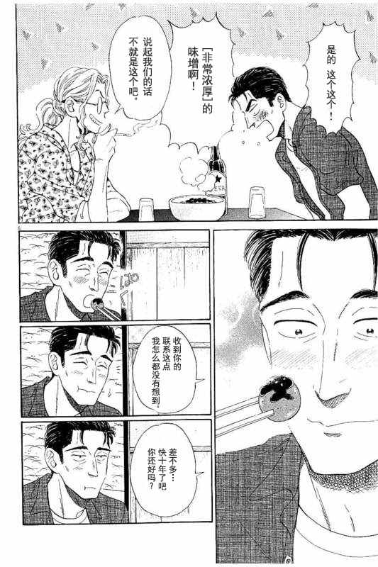 《恋如雨止》漫画最新章节第31话免费下拉式在线观看章节第【6】张图片