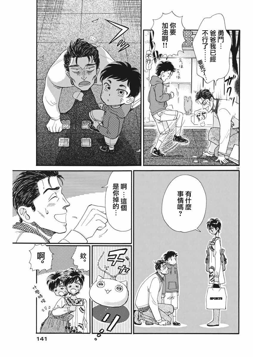 《恋如雨止》漫画最新章节第47话免费下拉式在线观看章节第【16】张图片