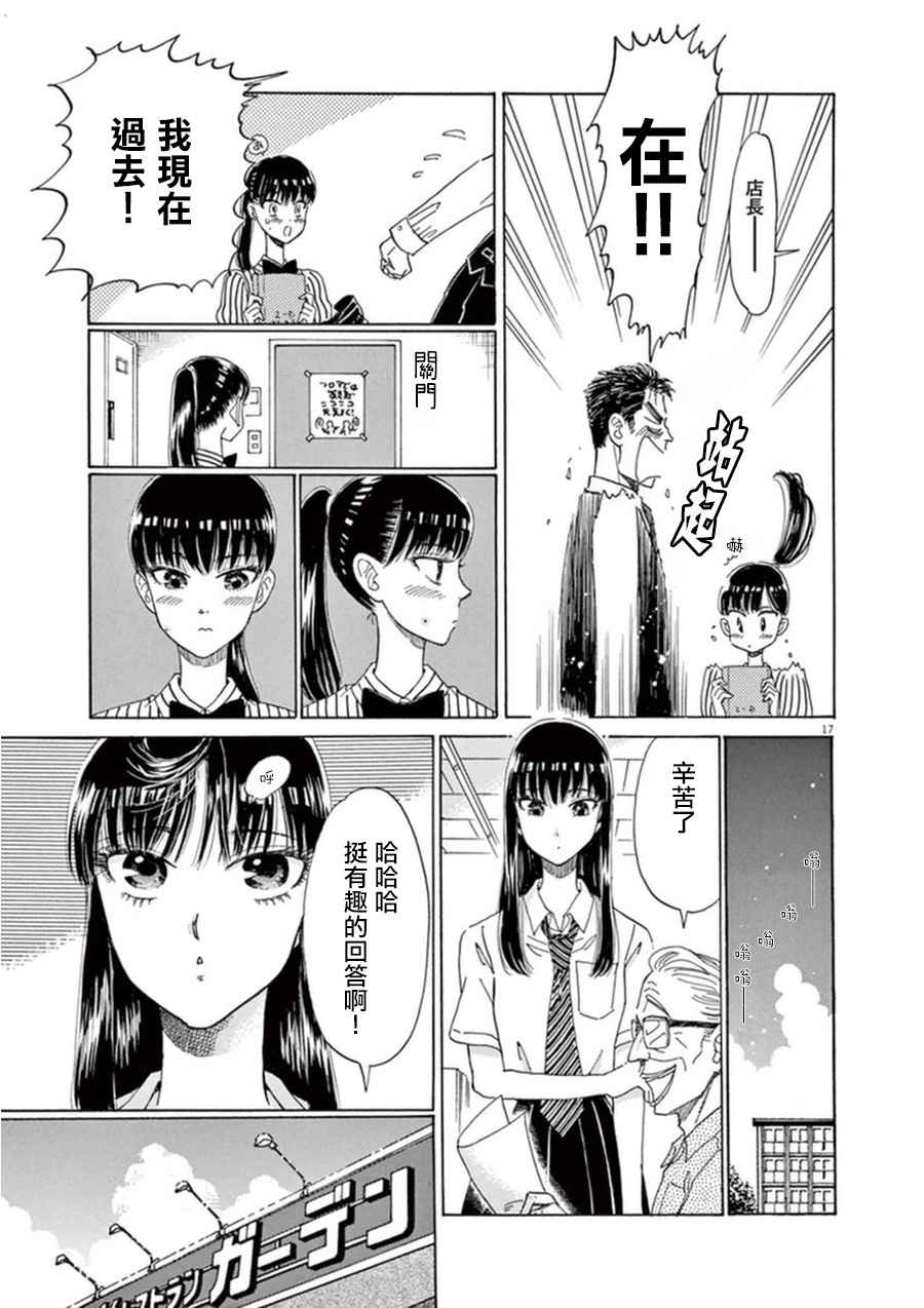 《恋如雨止》漫画最新章节第21话免费下拉式在线观看章节第【17】张图片