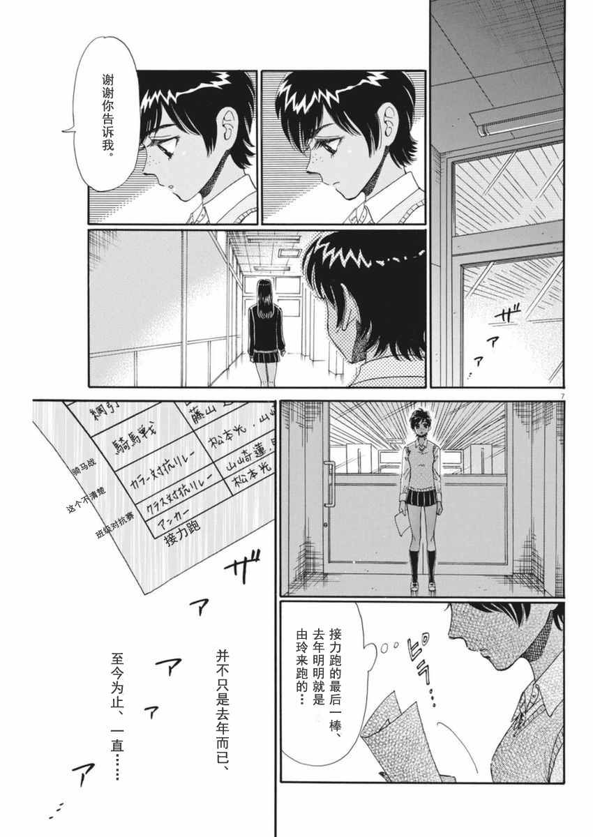 《恋如雨止》漫画最新章节第46话免费下拉式在线观看章节第【7】张图片