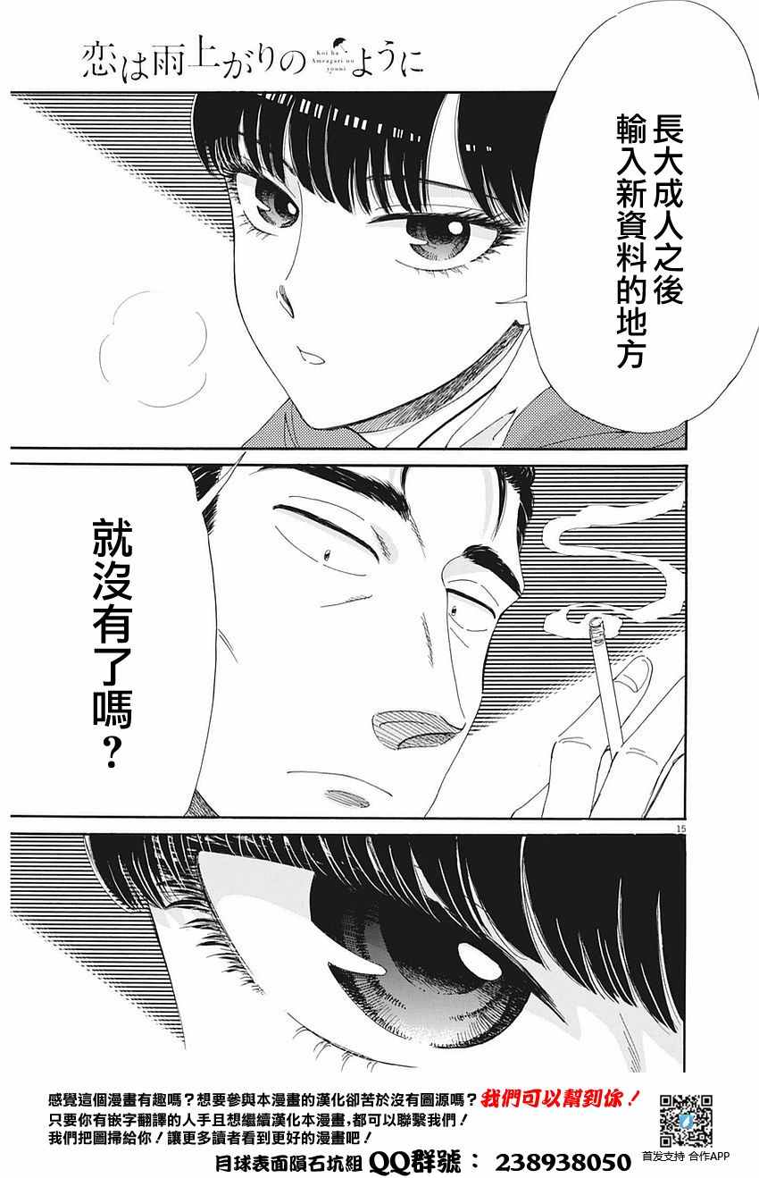 《恋如雨止》漫画最新章节第59话免费下拉式在线观看章节第【15】张图片