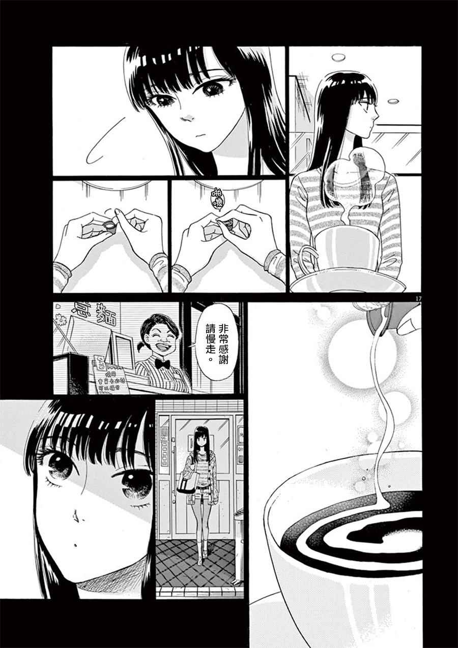 《恋如雨止》漫画最新章节第8话免费下拉式在线观看章节第【17】张图片