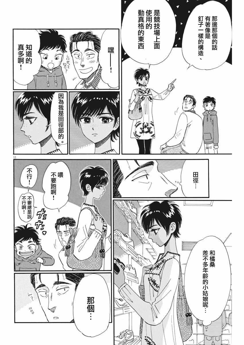 《恋如雨止》漫画最新章节第47话免费下拉式在线观看章节第【11】张图片