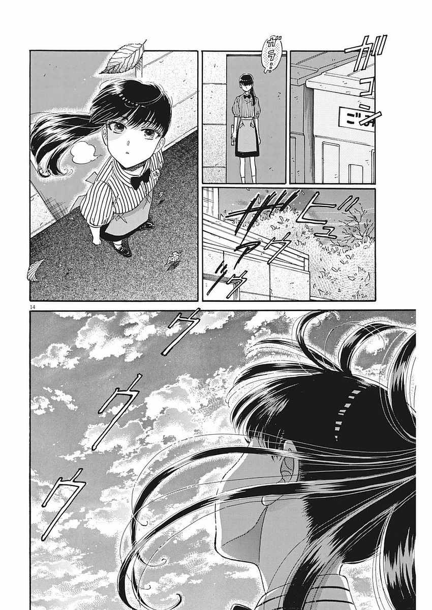 《恋如雨止》漫画最新章节第53话免费下拉式在线观看章节第【14】张图片