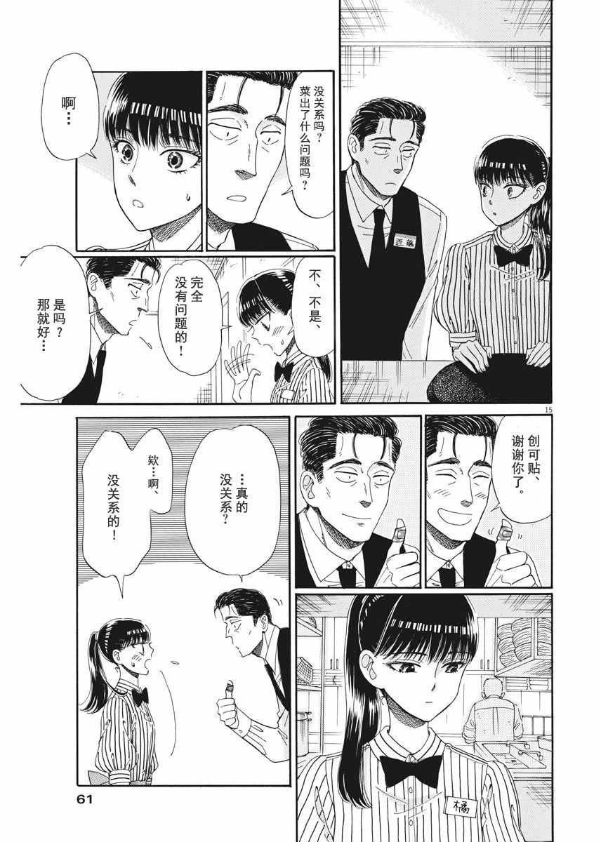 《恋如雨止》漫画最新章节第40话免费下拉式在线观看章节第【15】张图片