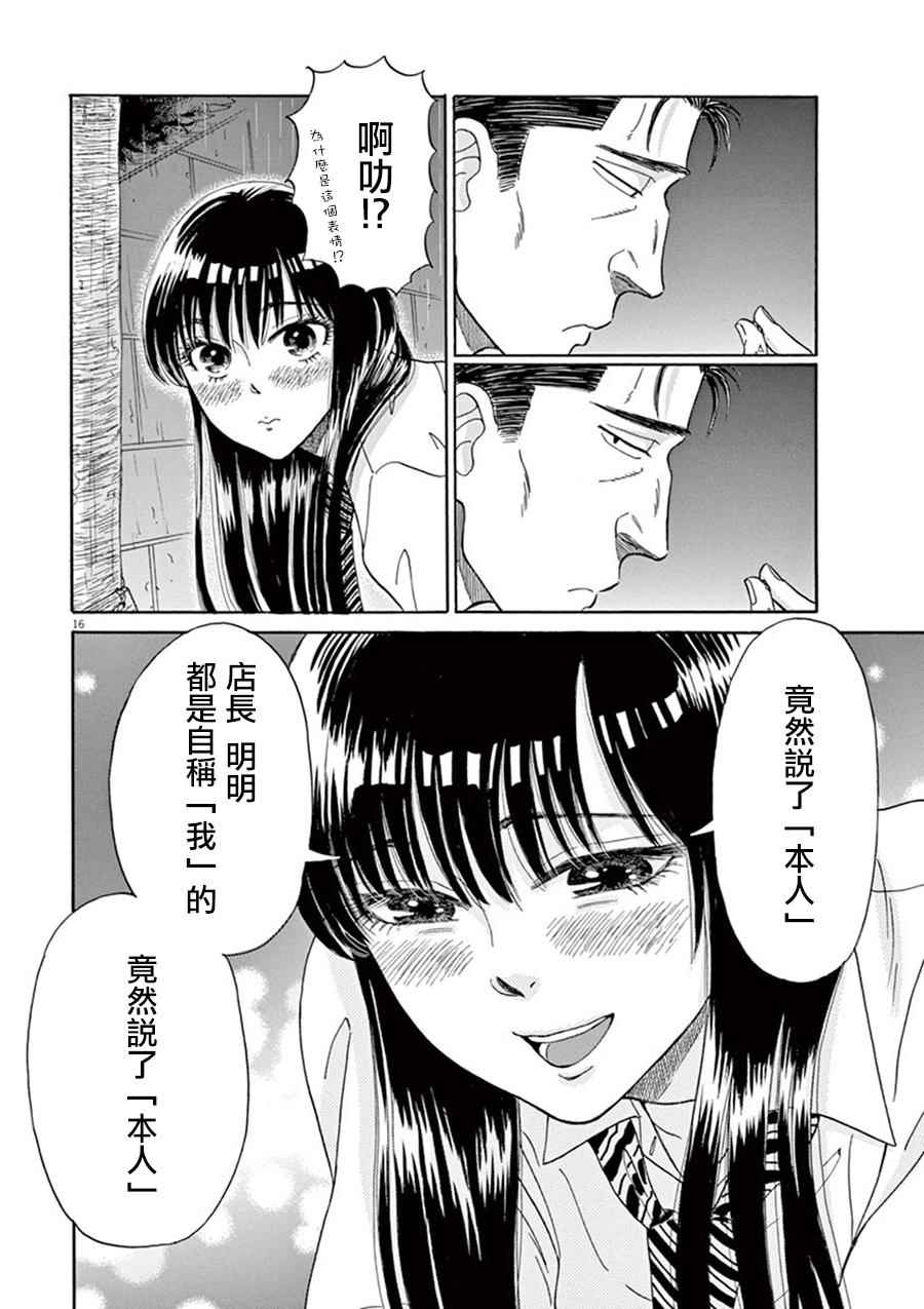 《恋如雨止》漫画最新章节第10话免费下拉式在线观看章节第【17】张图片