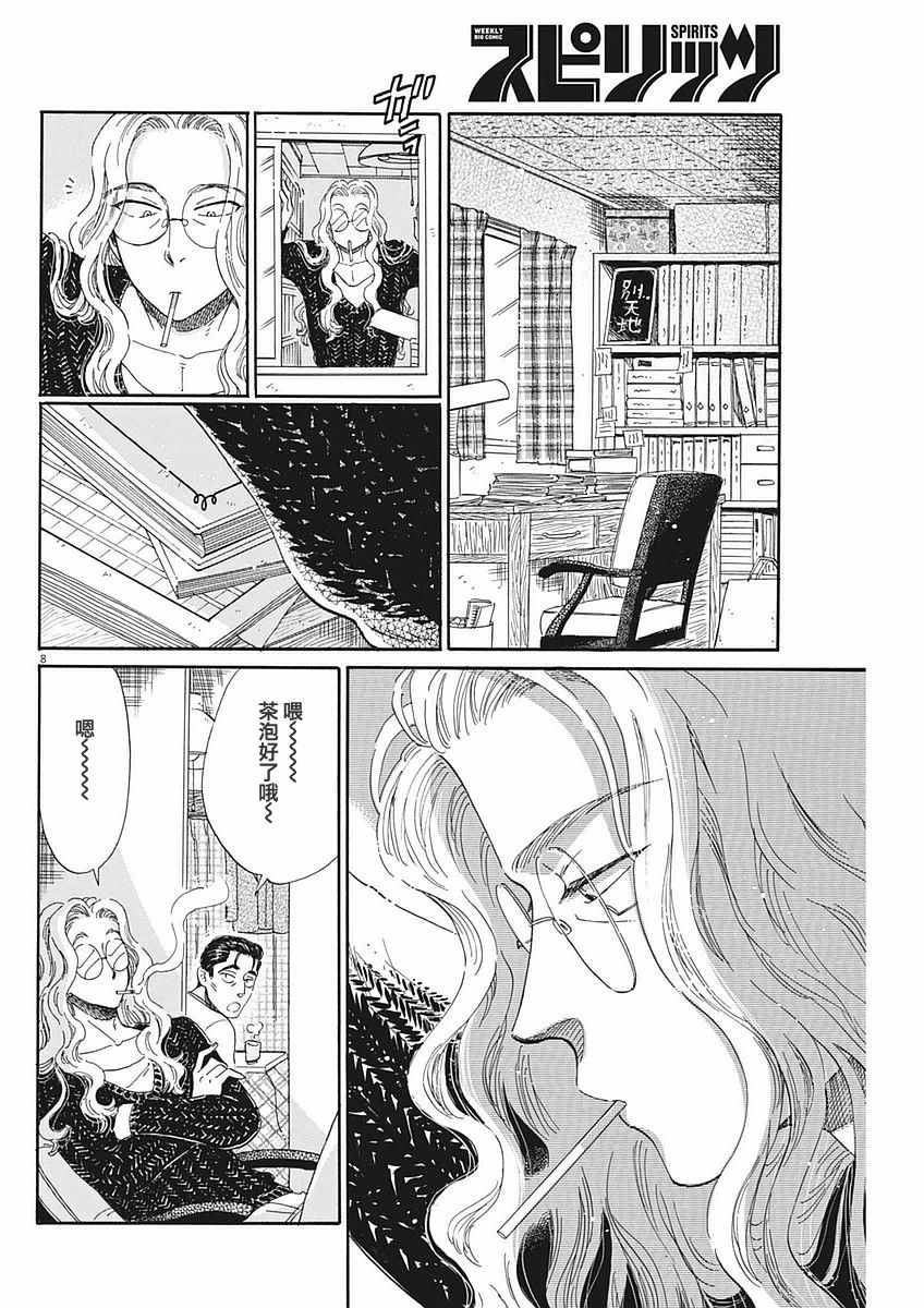 《恋如雨止》漫画最新章节第49话免费下拉式在线观看章节第【8】张图片