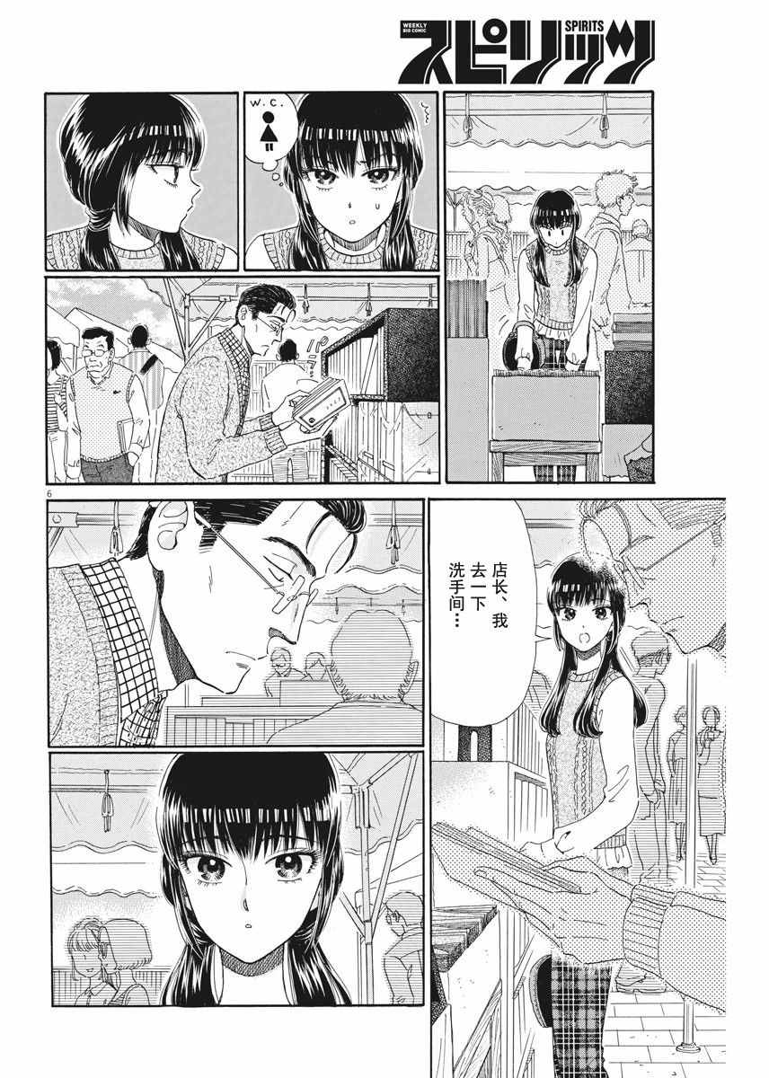 《恋如雨止》漫画最新章节第38话免费下拉式在线观看章节第【6】张图片