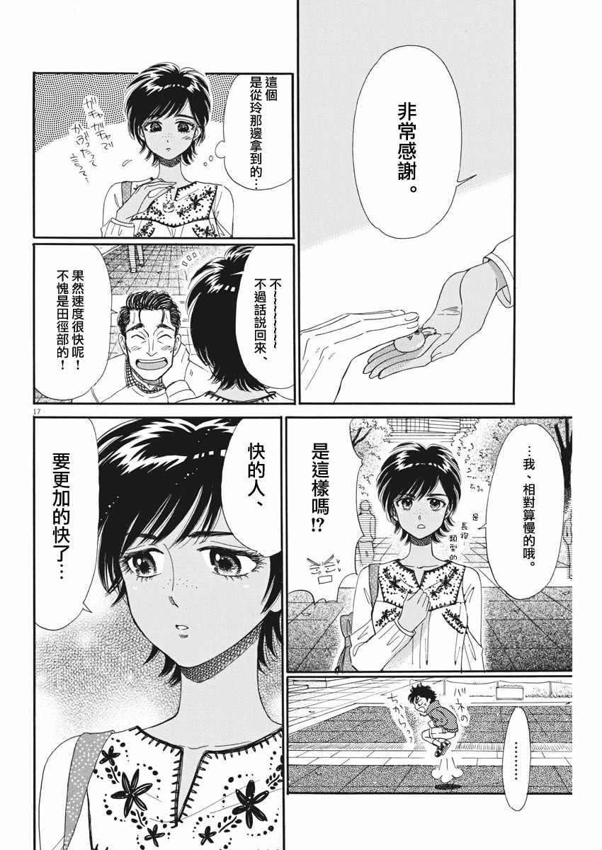 《恋如雨止》漫画最新章节第47话免费下拉式在线观看章节第【17】张图片