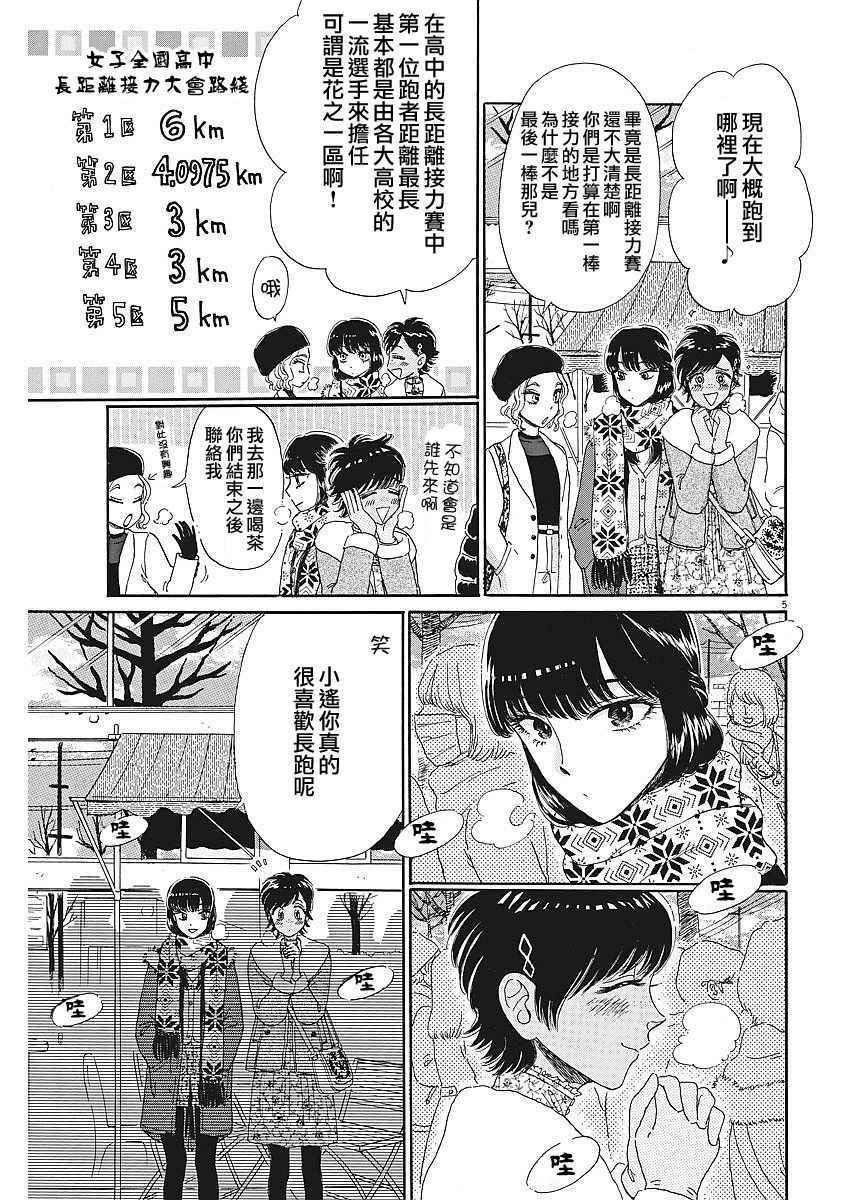 《恋如雨止》漫画最新章节第65话免费下拉式在线观看章节第【5】张图片