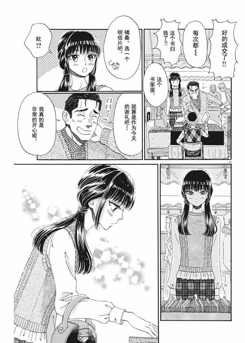 《恋如雨止》漫画最新章节第38话免费下拉式在线观看章节第【15】张图片