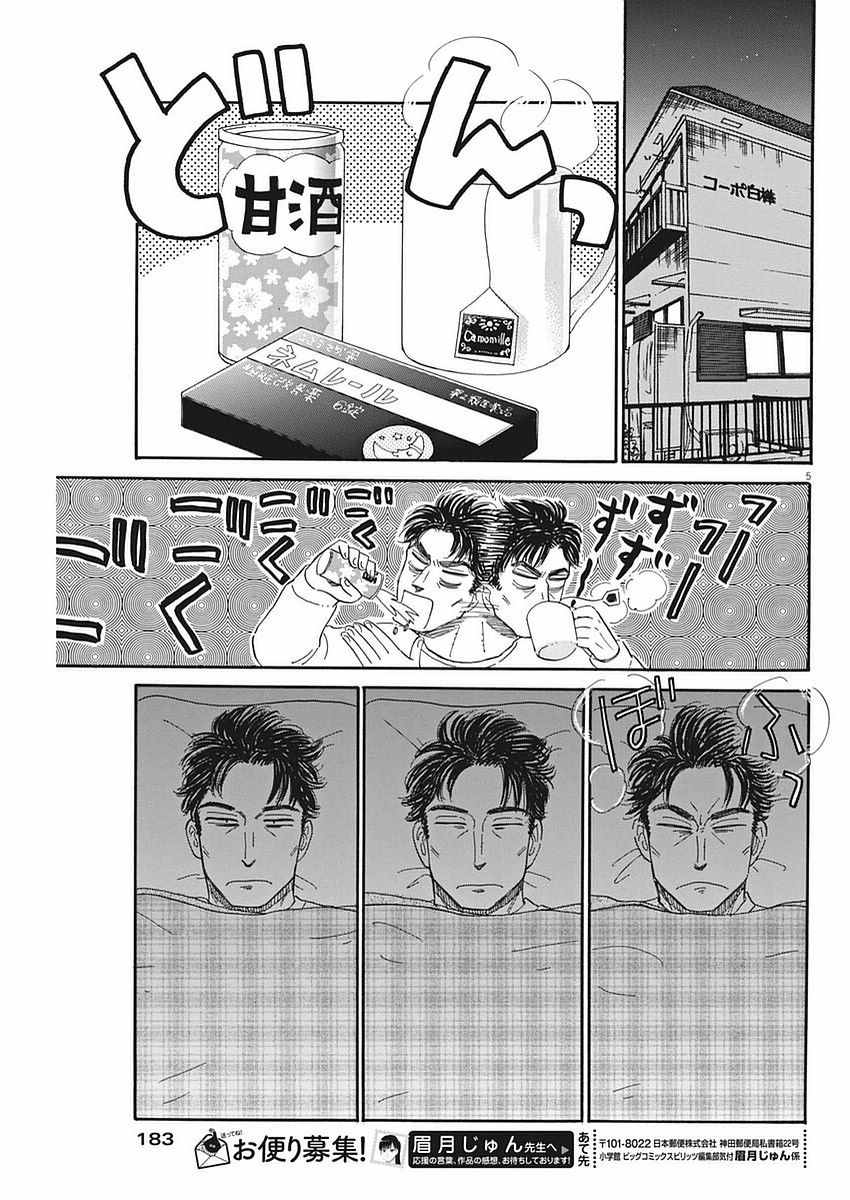 《恋如雨止》漫画最新章节第58话免费下拉式在线观看章节第【5】张图片