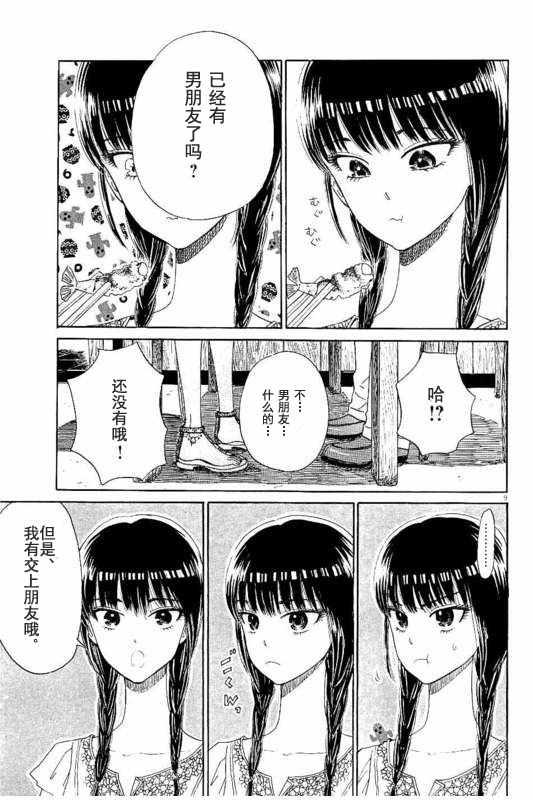 《恋如雨止》漫画最新章节第28话免费下拉式在线观看章节第【9】张图片