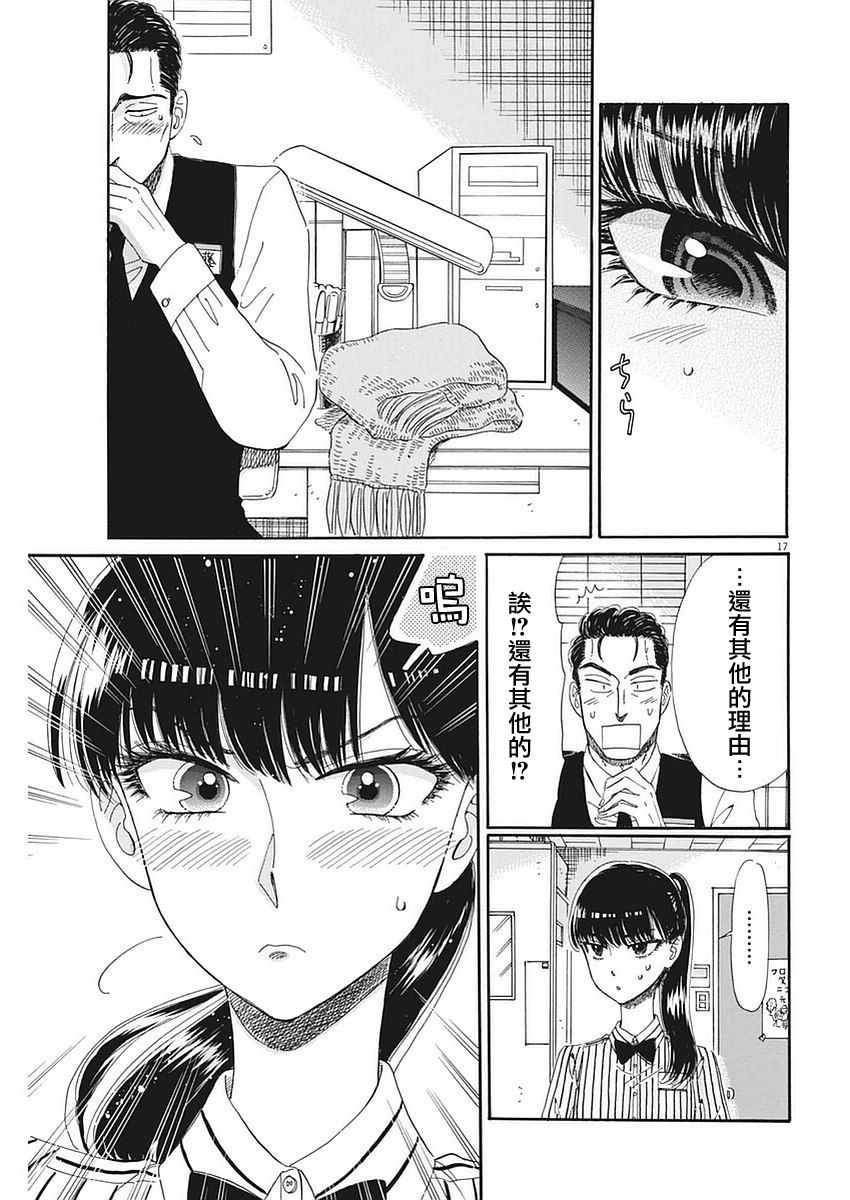 《恋如雨止》漫画最新章节第60话免费下拉式在线观看章节第【17】张图片