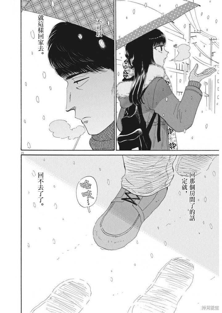 《恋如雨止》漫画最新章节第79话免费下拉式在线观看章节第【15】张图片