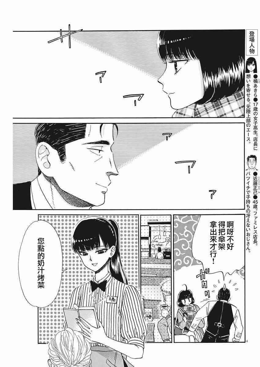 《恋如雨止》漫画最新章节第56话免费下拉式在线观看章节第【4】张图片