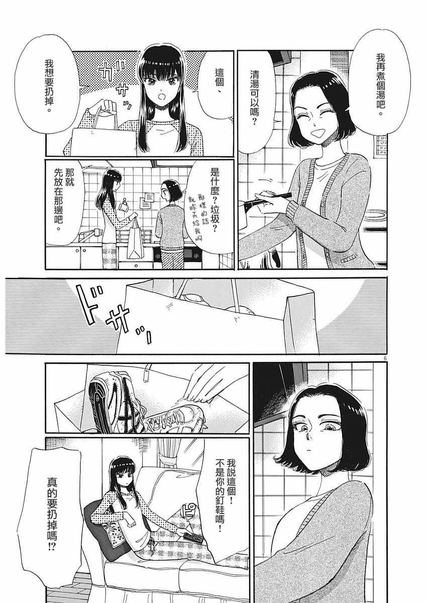 《恋如雨止》漫画最新章节第50话免费下拉式在线观看章节第【7】张图片