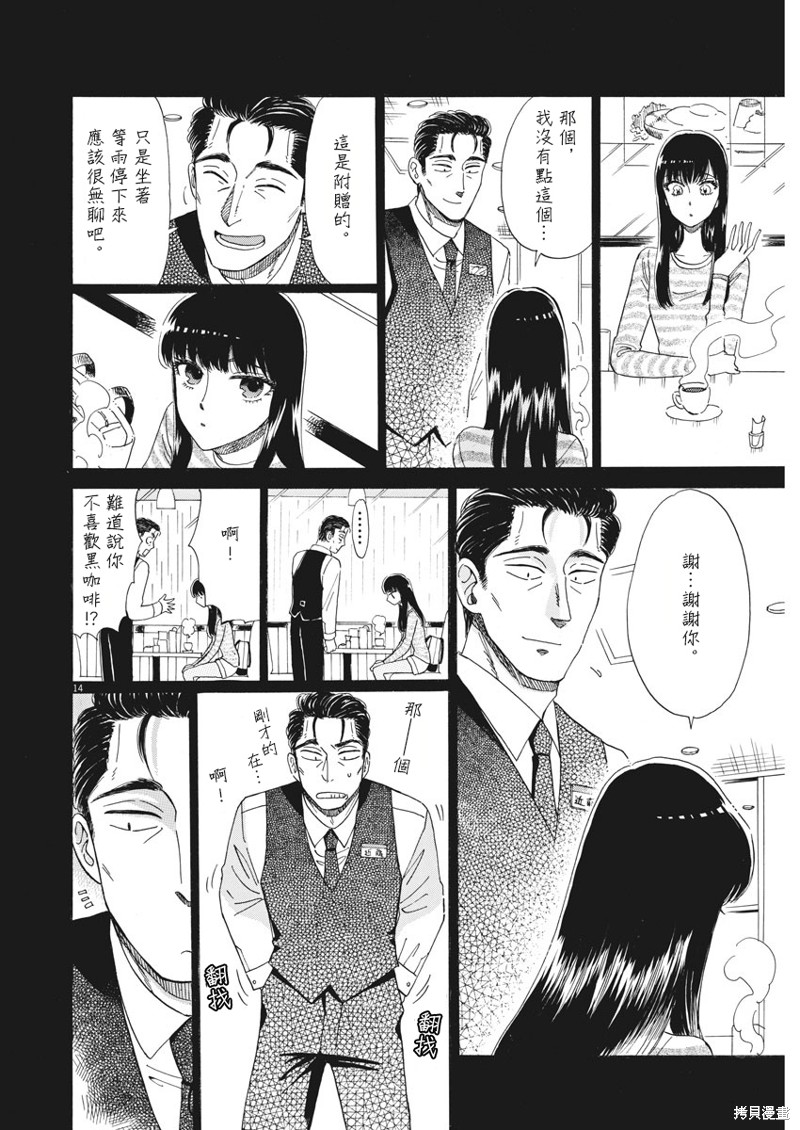 《恋如雨止》漫画最新章节第81话免费下拉式在线观看章节第【14】张图片