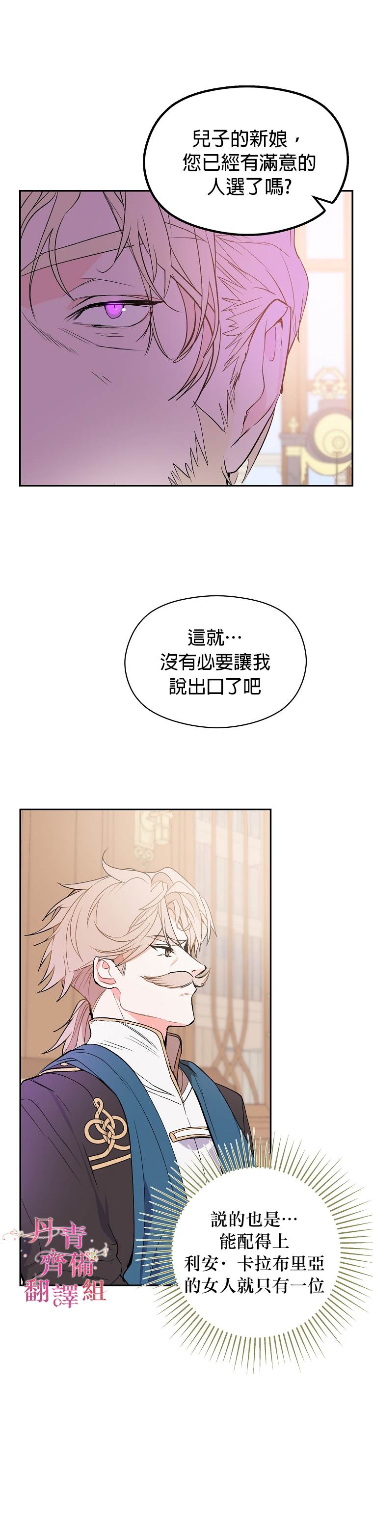 《我不是故意要勾引男主》漫画最新章节第2话免费下拉式在线观看章节第【16】张图片