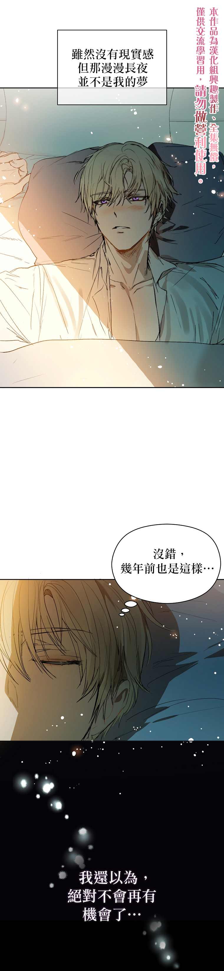 《我不是故意要勾引男主》漫画最新章节第8话免费下拉式在线观看章节第【5】张图片