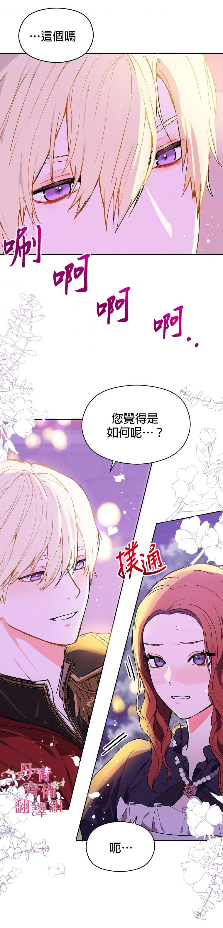 《我不是故意要勾引男主》漫画最新章节第10话免费下拉式在线观看章节第【13】张图片