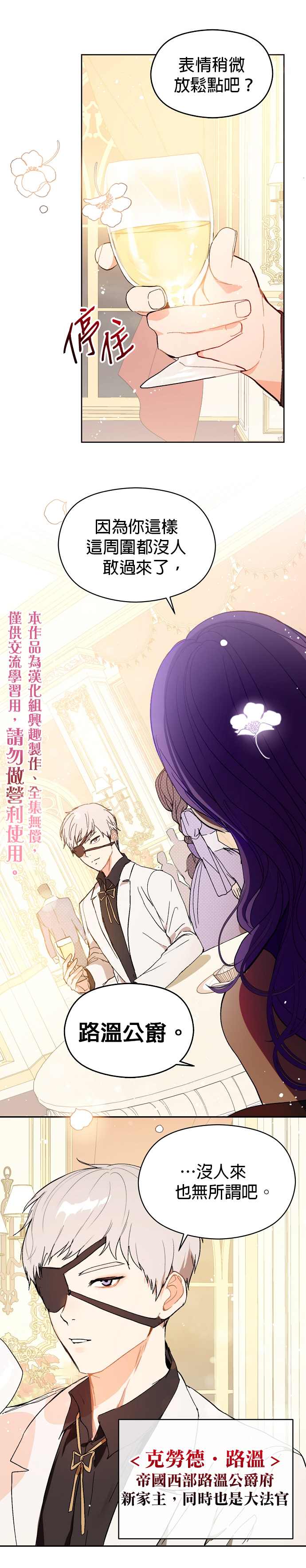 《我不是故意要勾引男主》漫画最新章节第12话免费下拉式在线观看章节第【15】张图片