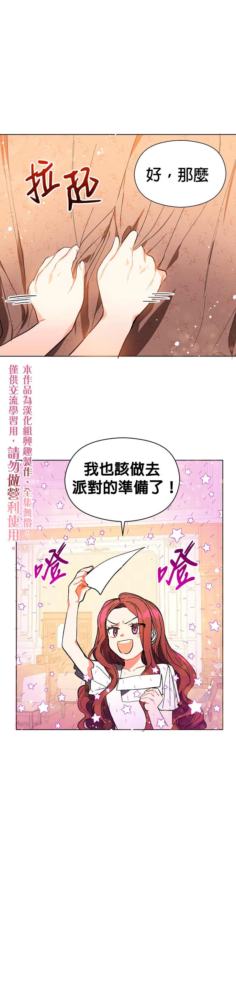 《我不是故意要勾引男主》漫画最新章节第9话免费下拉式在线观看章节第【20】张图片