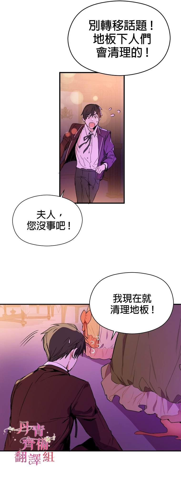 《我不是故意要勾引男主》漫画最新章节第1话免费下拉式在线观看章节第【6】张图片