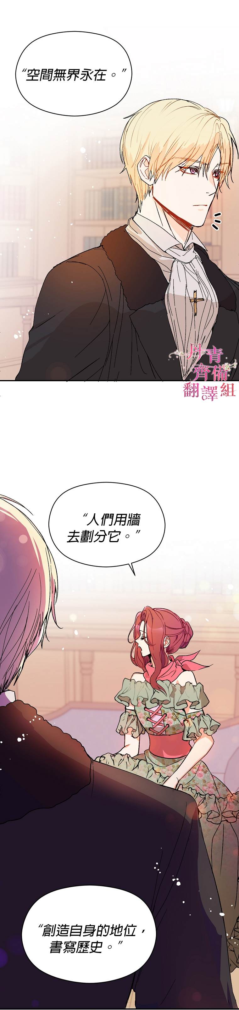 《我不是故意要勾引男主》漫画最新章节第3话免费下拉式在线观看章节第【16】张图片