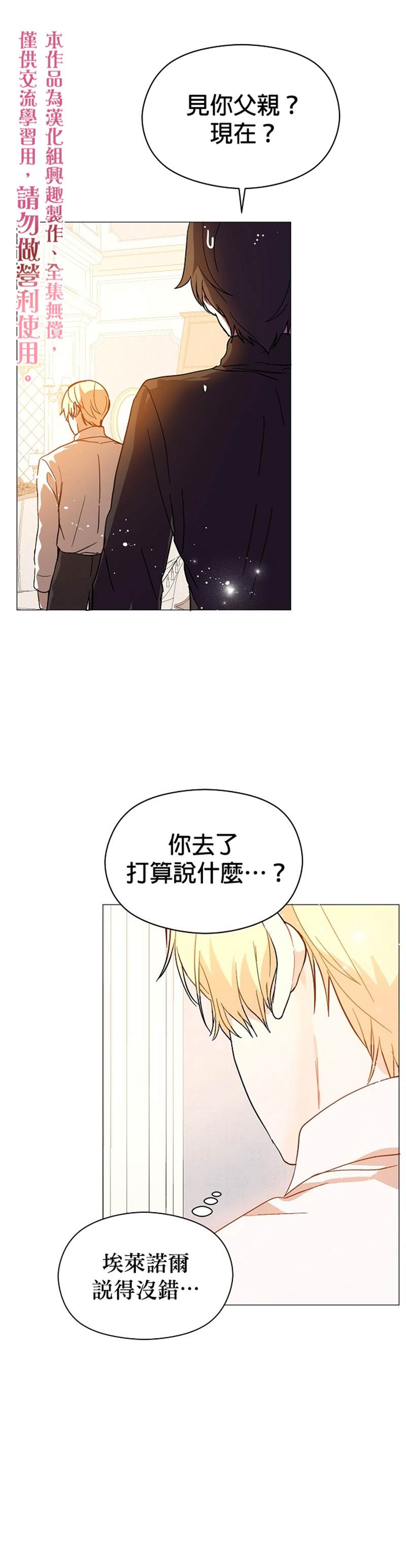 《我不是故意要勾引男主》漫画最新章节第14话免费下拉式在线观看章节第【1】张图片