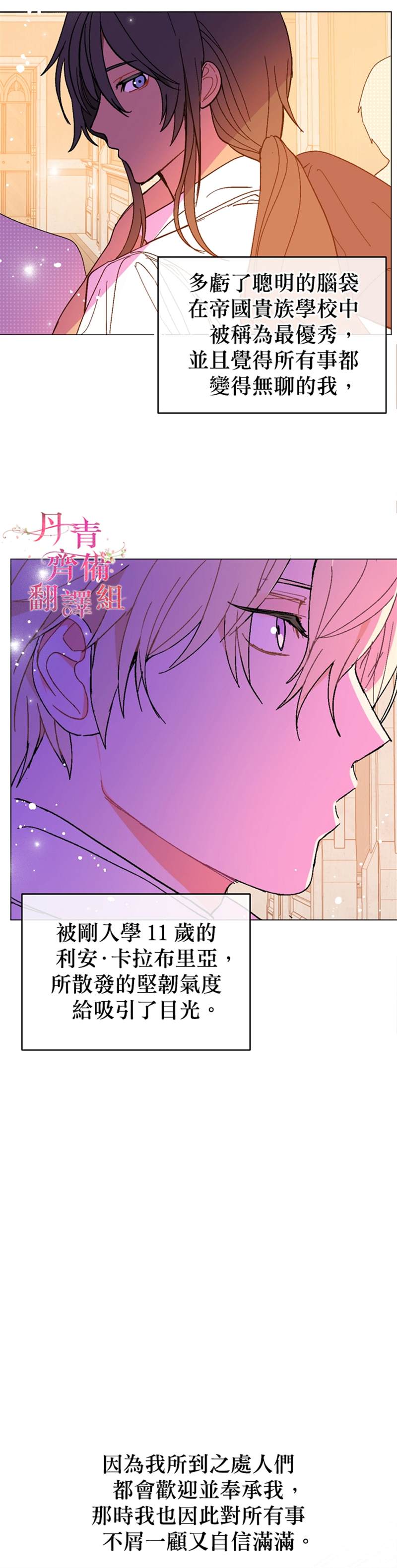 《我不是故意要勾引男主》漫画最新章节第14话免费下拉式在线观看章节第【19】张图片