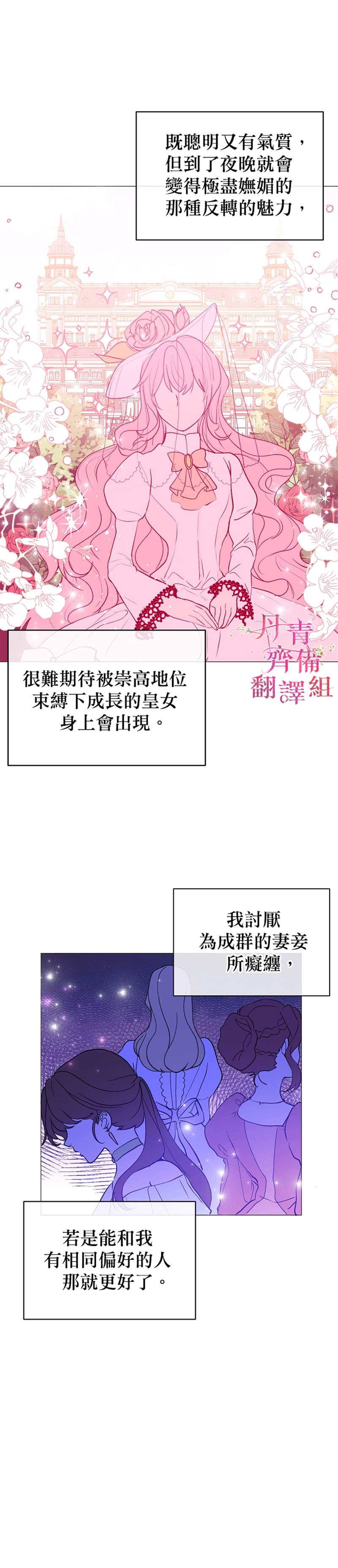 《我不是故意要勾引男主》漫画最新章节第14话免费下拉式在线观看章节第【14】张图片