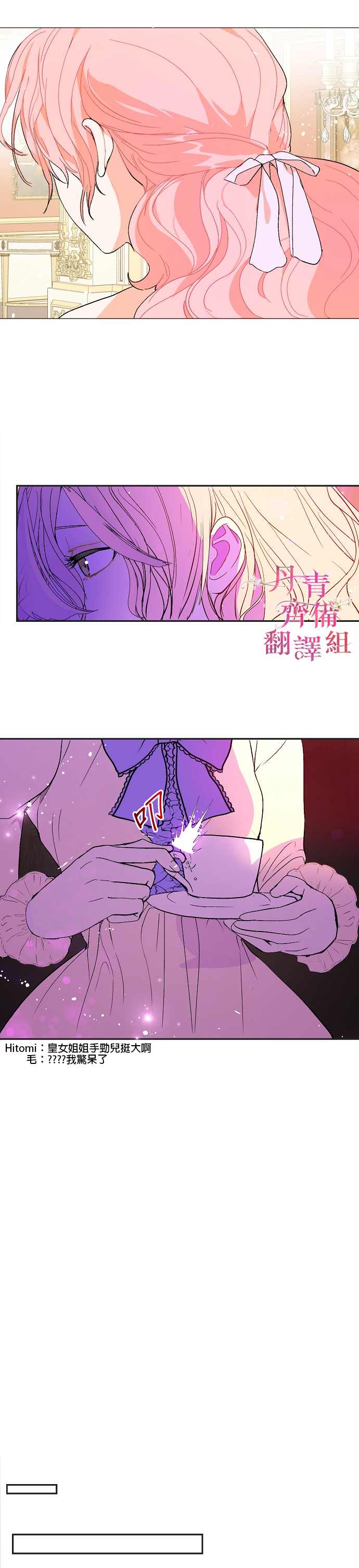 《我不是故意要勾引男主》漫画最新章节第12话免费下拉式在线观看章节第【26】张图片