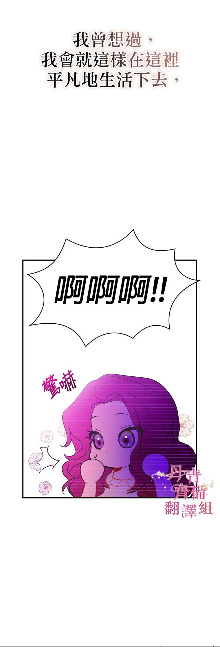 《我不是故意要勾引男主》漫画最新章节第1话免费下拉式在线观看章节第【27】张图片