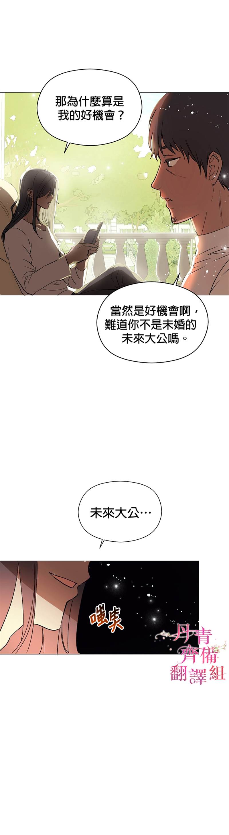 《我不是故意要勾引男主》漫画最新章节第14话免费下拉式在线观看章节第【8】张图片