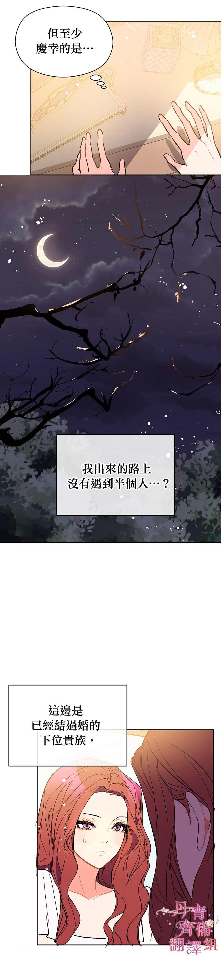 《我不是故意要勾引男主》漫画最新章节第9话免费下拉式在线观看章节第【7】张图片