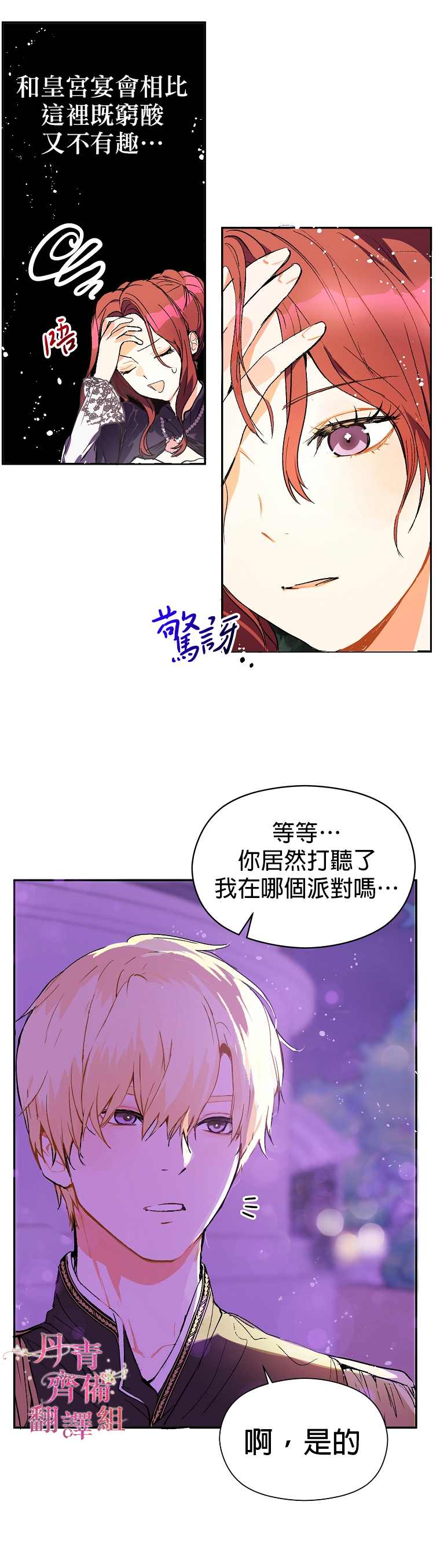 《我不是故意要勾引男主》漫画最新章节第10话免费下拉式在线观看章节第【11】张图片