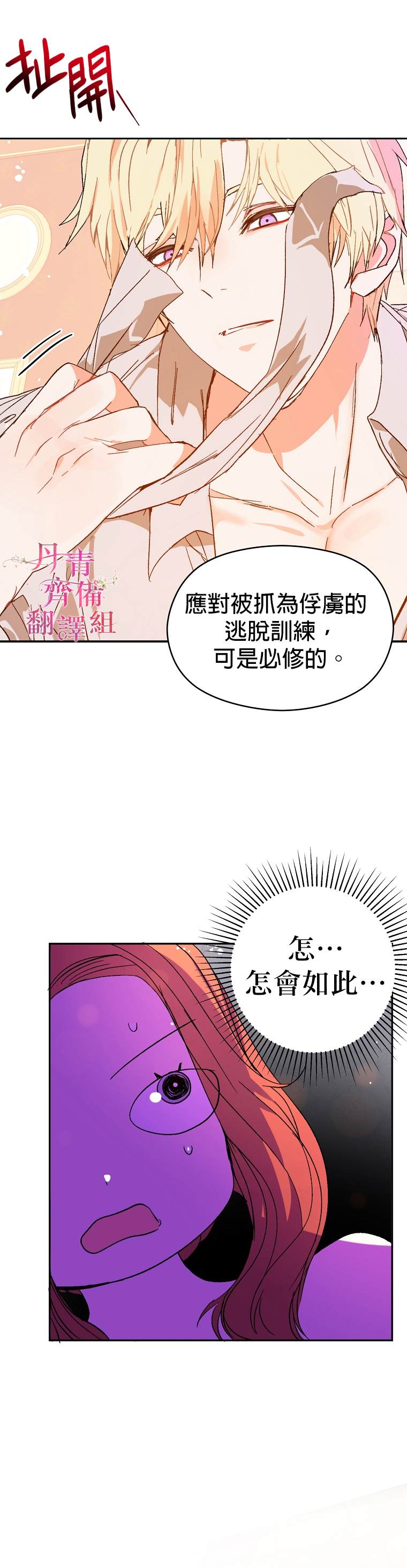 《我不是故意要勾引男主》漫画最新章节第5话免费下拉式在线观看章节第【12】张图片