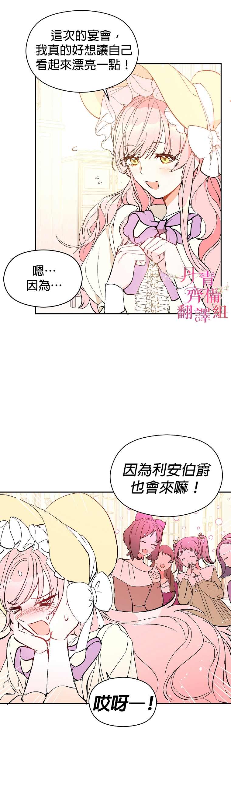 《我不是故意要勾引男主》漫画最新章节第6话免费下拉式在线观看章节第【9】张图片