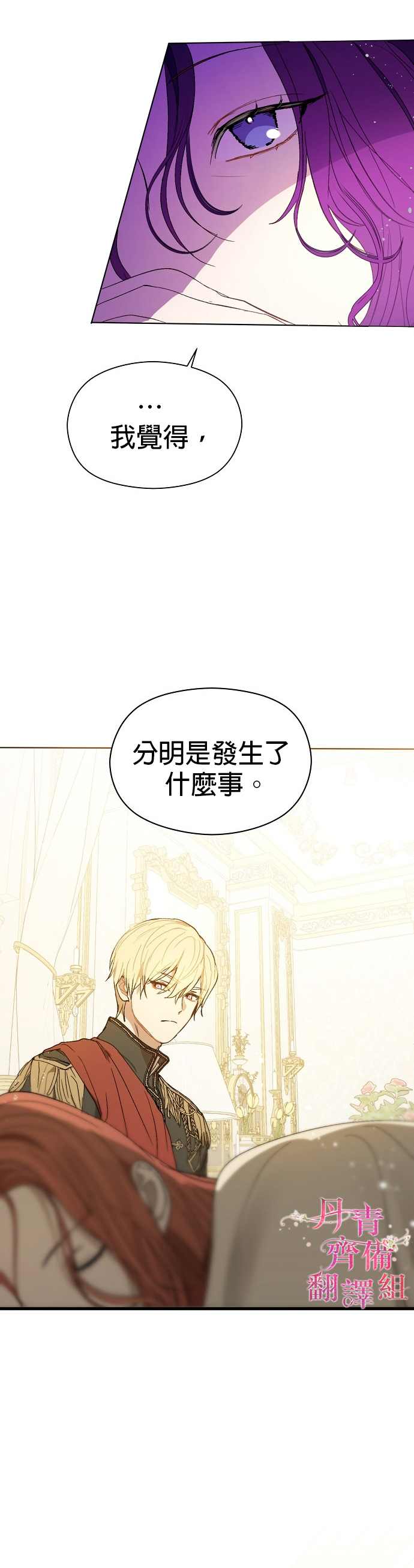 《我不是故意要勾引男主》漫画最新章节第12话免费下拉式在线观看章节第【21】张图片