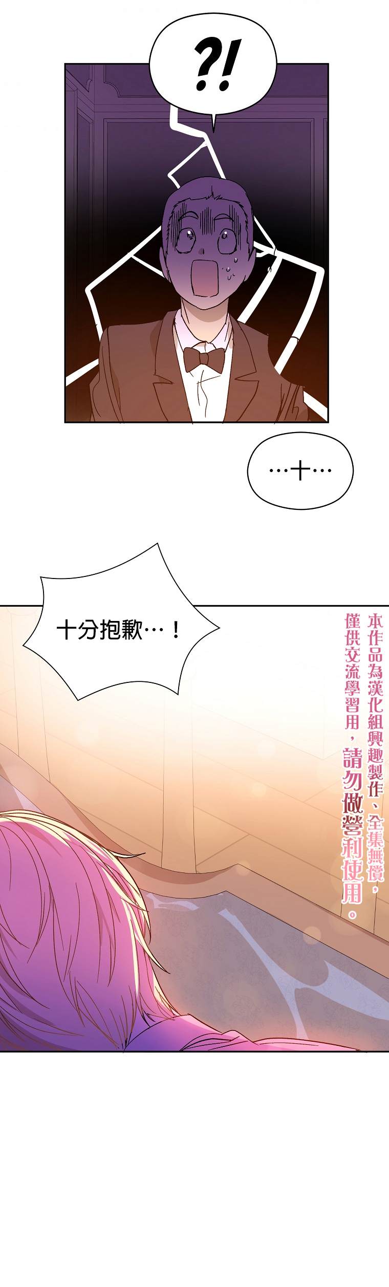 《我不是故意要勾引男主》漫画最新章节第5话免费下拉式在线观看章节第【20】张图片