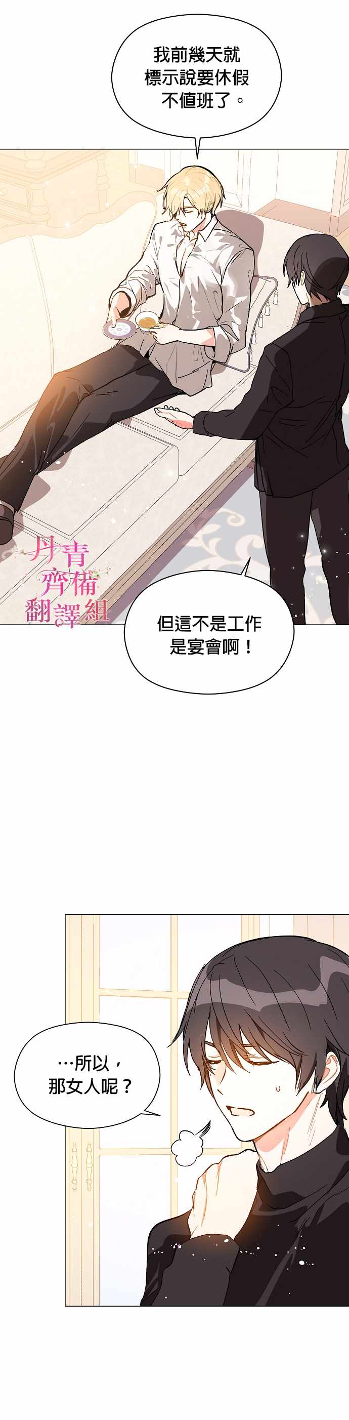 《我不是故意要勾引男主》漫画最新章节第13话免费下拉式在线观看章节第【19】张图片